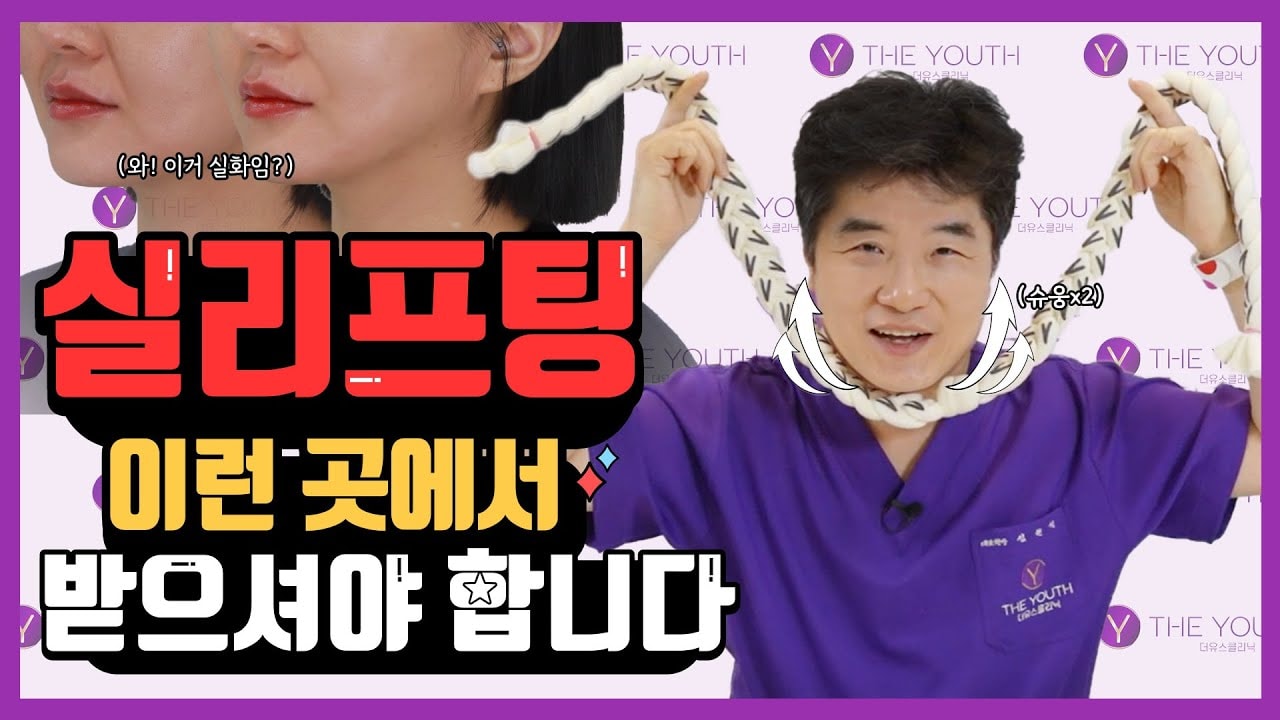특수실 개발자가 알려주는 실리프팅 효과와 유지기간 (feat. 유지기간, 부작용, 유형, 실험)